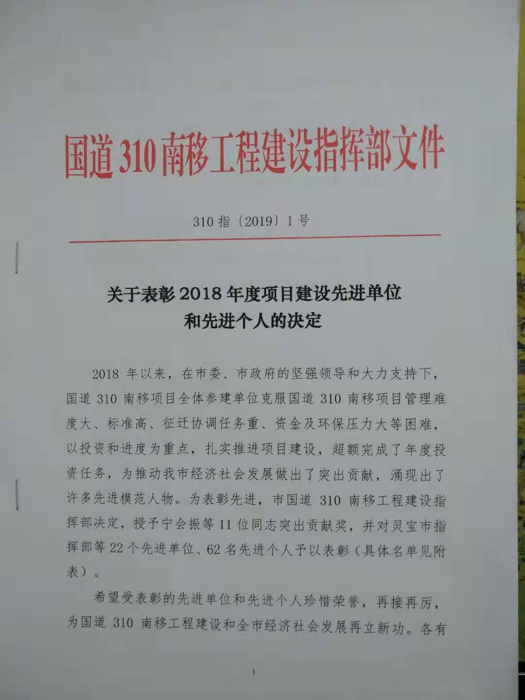 国道310南移项目召开2019年度建设攻坚会(图4)