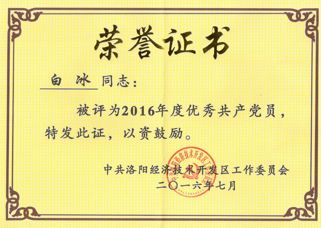 热烈庆祝璟信公司党支部再次荣获 “先进基层党组织”称号(图4)